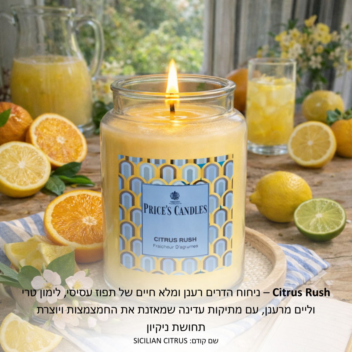 נר פרייסס בריח CITRUS RUSH נר פרייסס בריח CITRUS RUSH