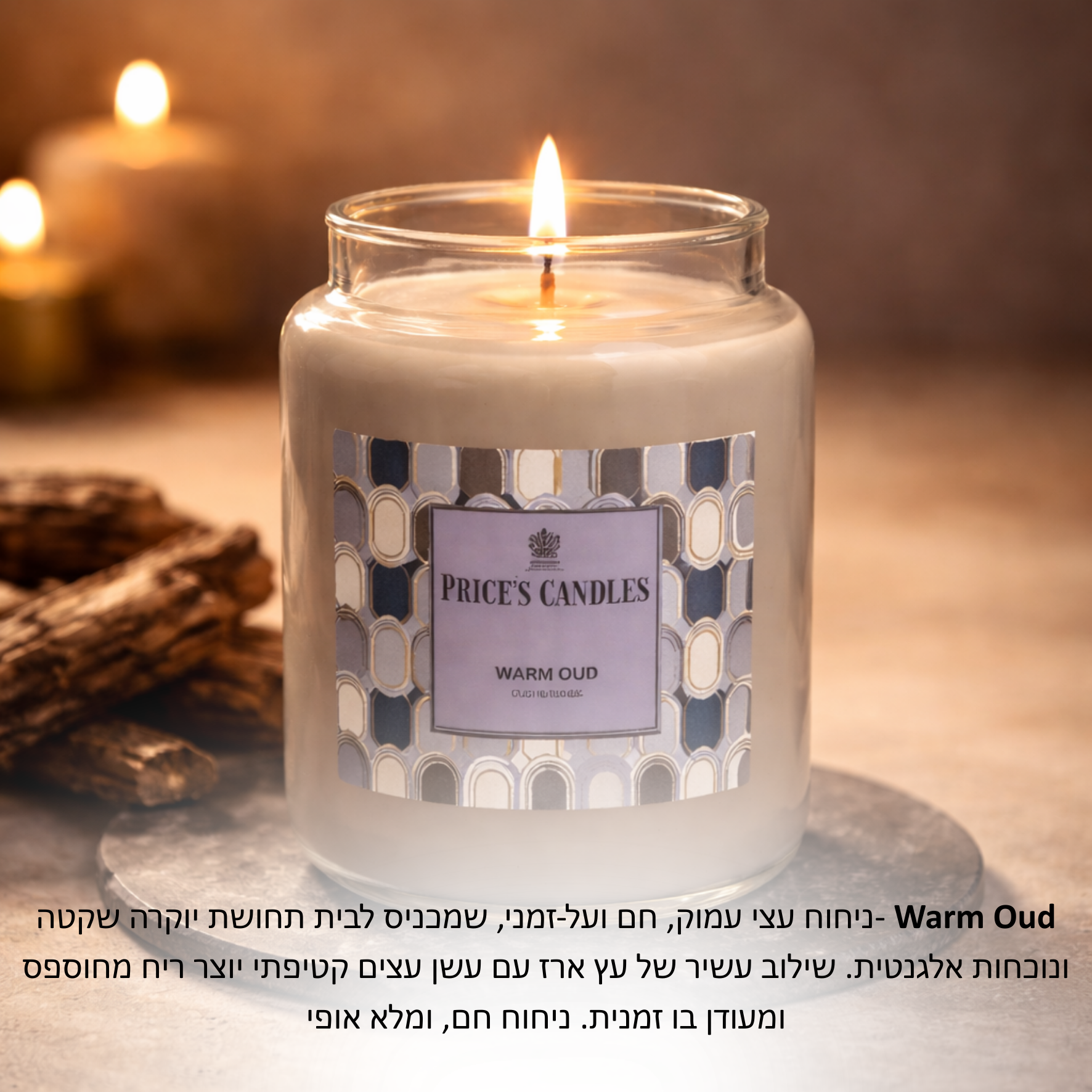 נר פרייסס בריח WARM OUD נר פרייסס בריח WARM OUD